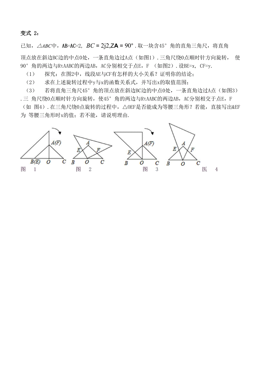 运动的三角板_第4页