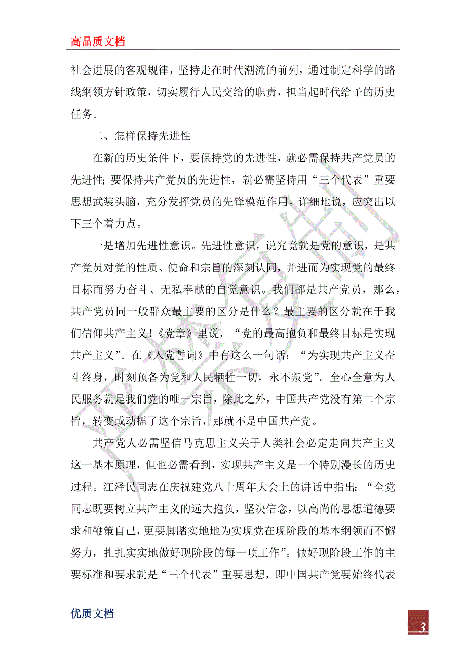 2022年突出先进标准干好本职工作_第3页