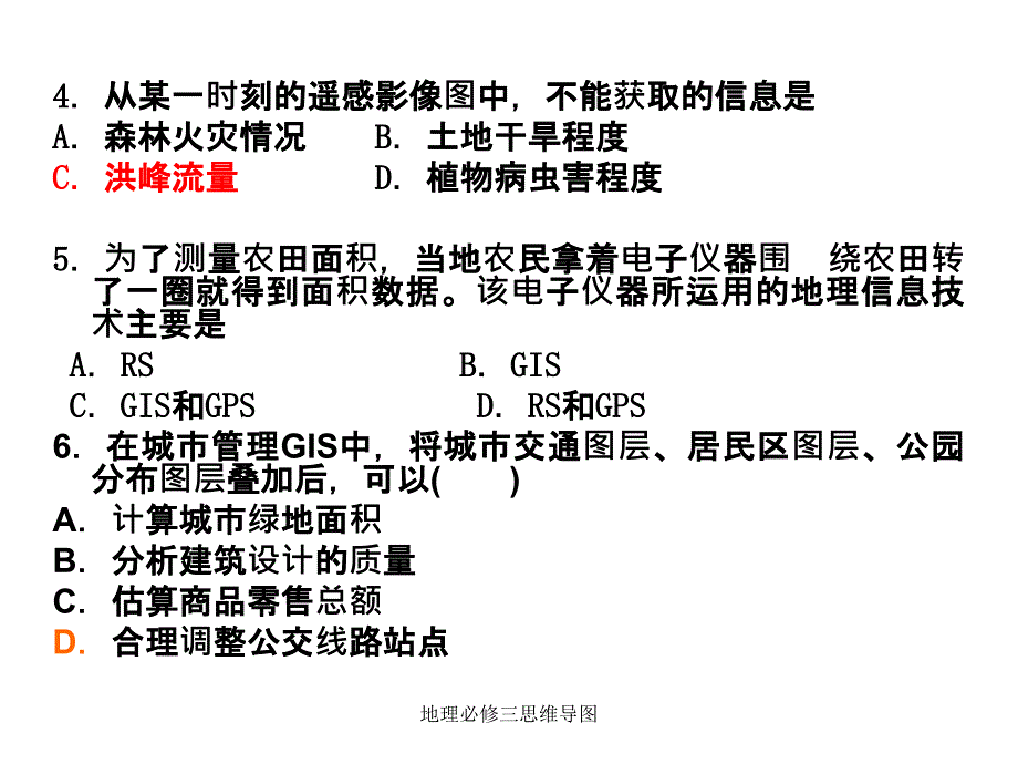 最新地理必修三思维导图_第3页