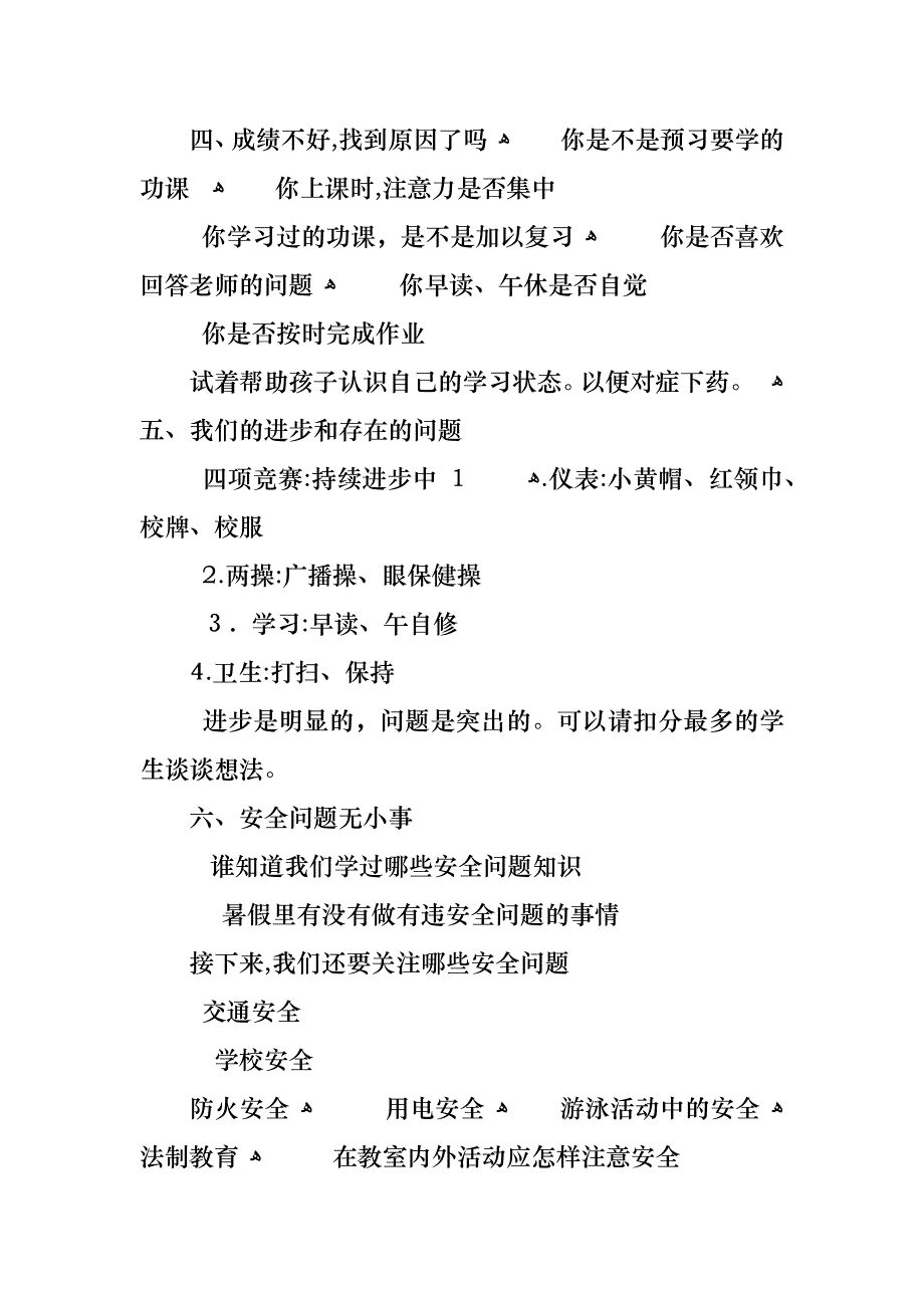 小学生开学第一课主题班会教案优秀范文_第2页