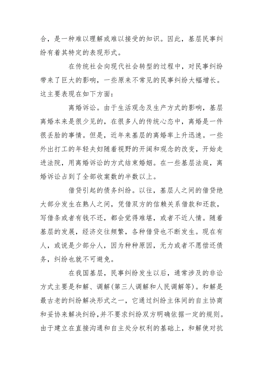 关于完善矛盾纠纷多元化解机制的调研报告三篇_第2页