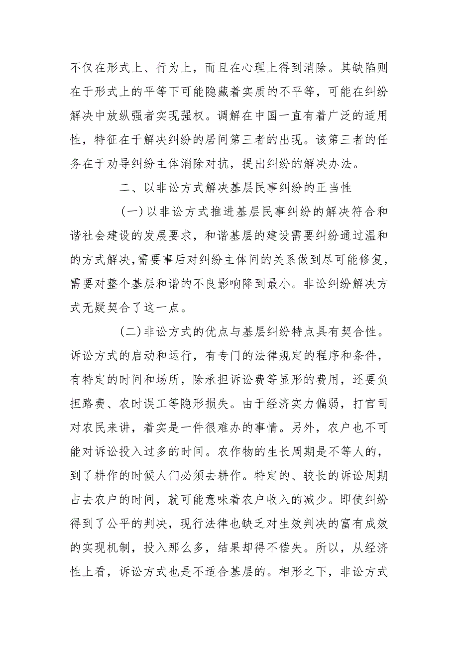 关于完善矛盾纠纷多元化解机制的调研报告三篇_第3页