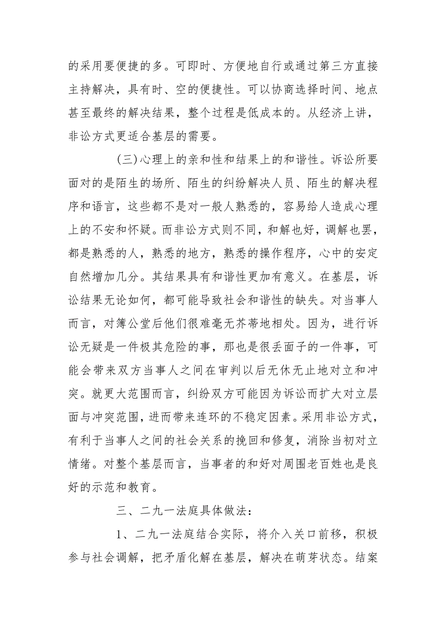 关于完善矛盾纠纷多元化解机制的调研报告三篇_第4页