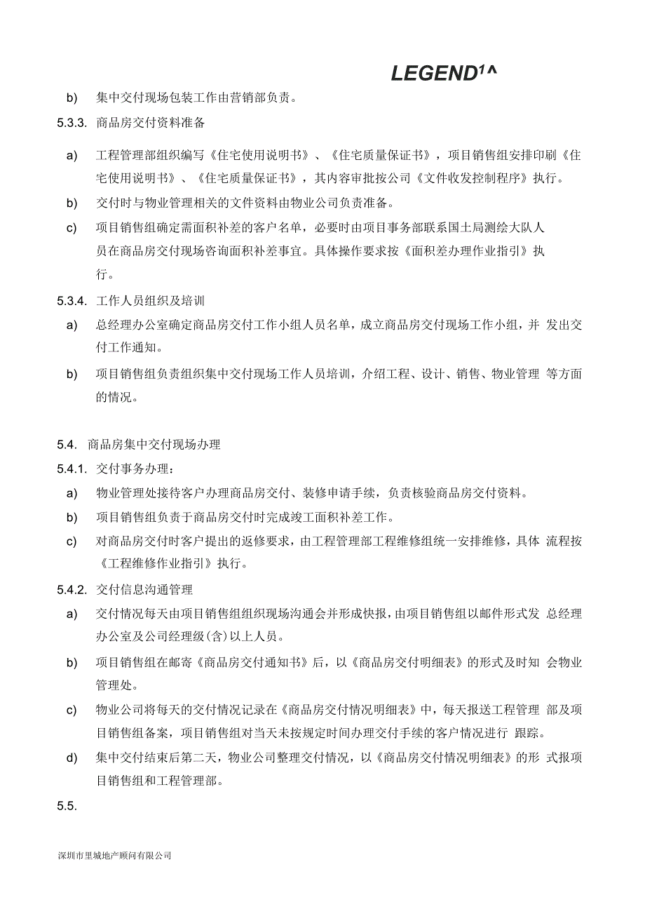 深圳万科商品房交付流程作业指引0701_第3页