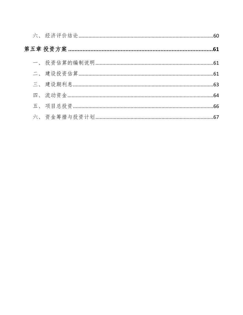 智能马桶盖项目建设工程风险管理（参考）_第3页