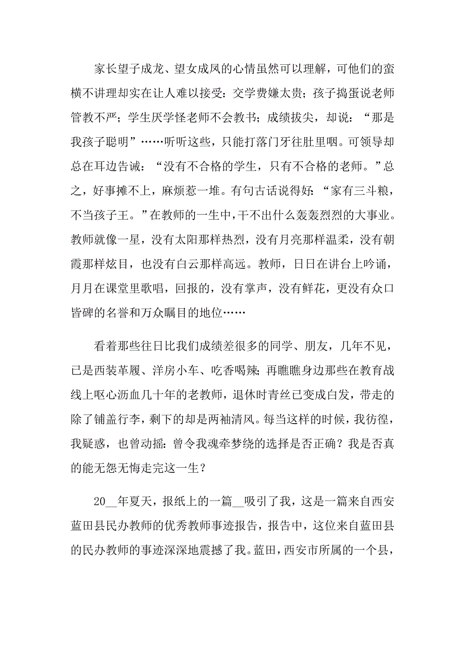 关于教师师德演讲稿8篇_第2页