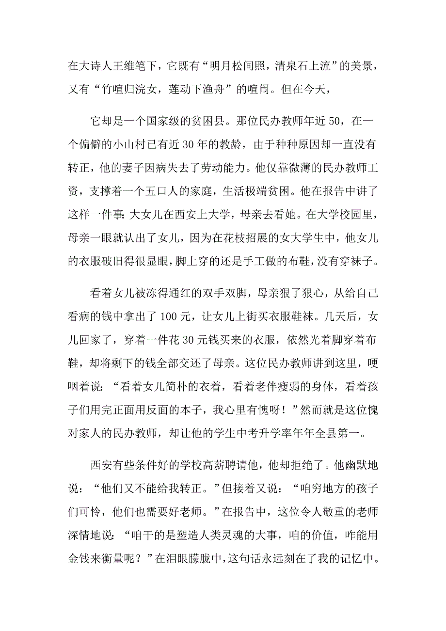 关于教师师德演讲稿8篇_第3页