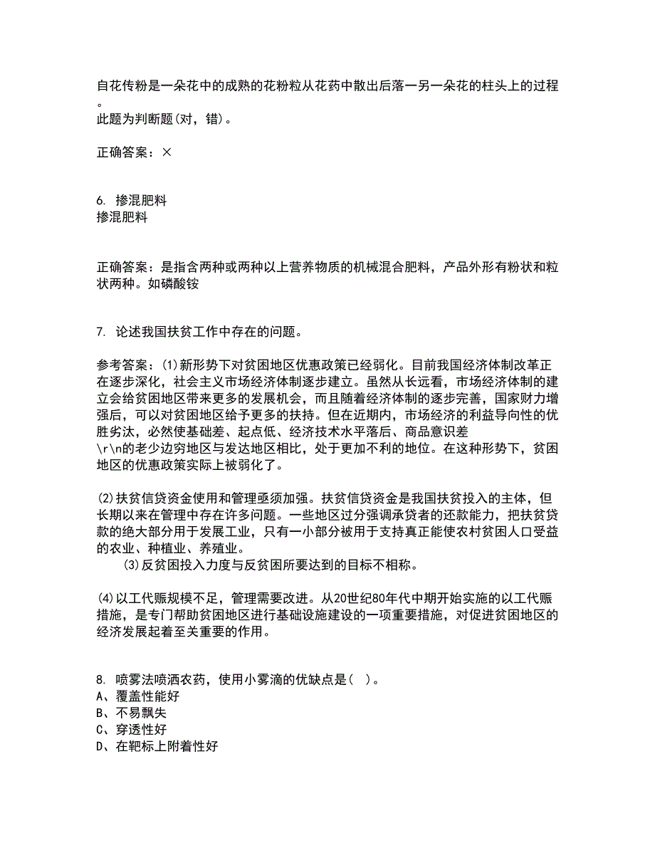 东北农业大学22春《农业政策学》补考试题库答案参考48_第2页