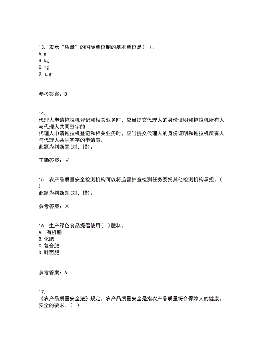 东北农业大学22春《农业政策学》补考试题库答案参考48_第4页