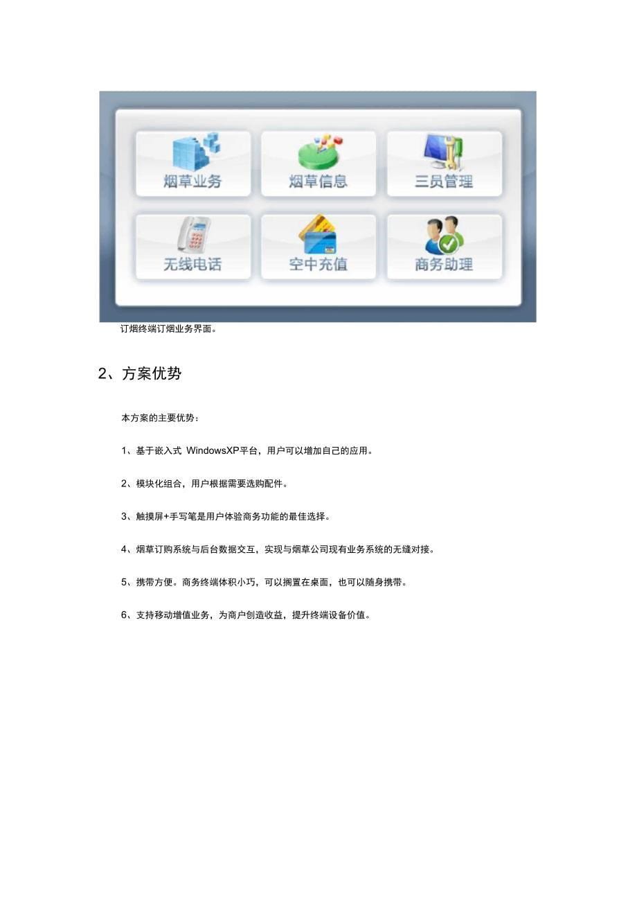 烟草行业无线网络订货管理系统方案_第5页