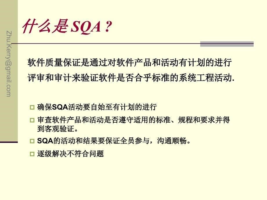 质量保证与测试策略_第5页