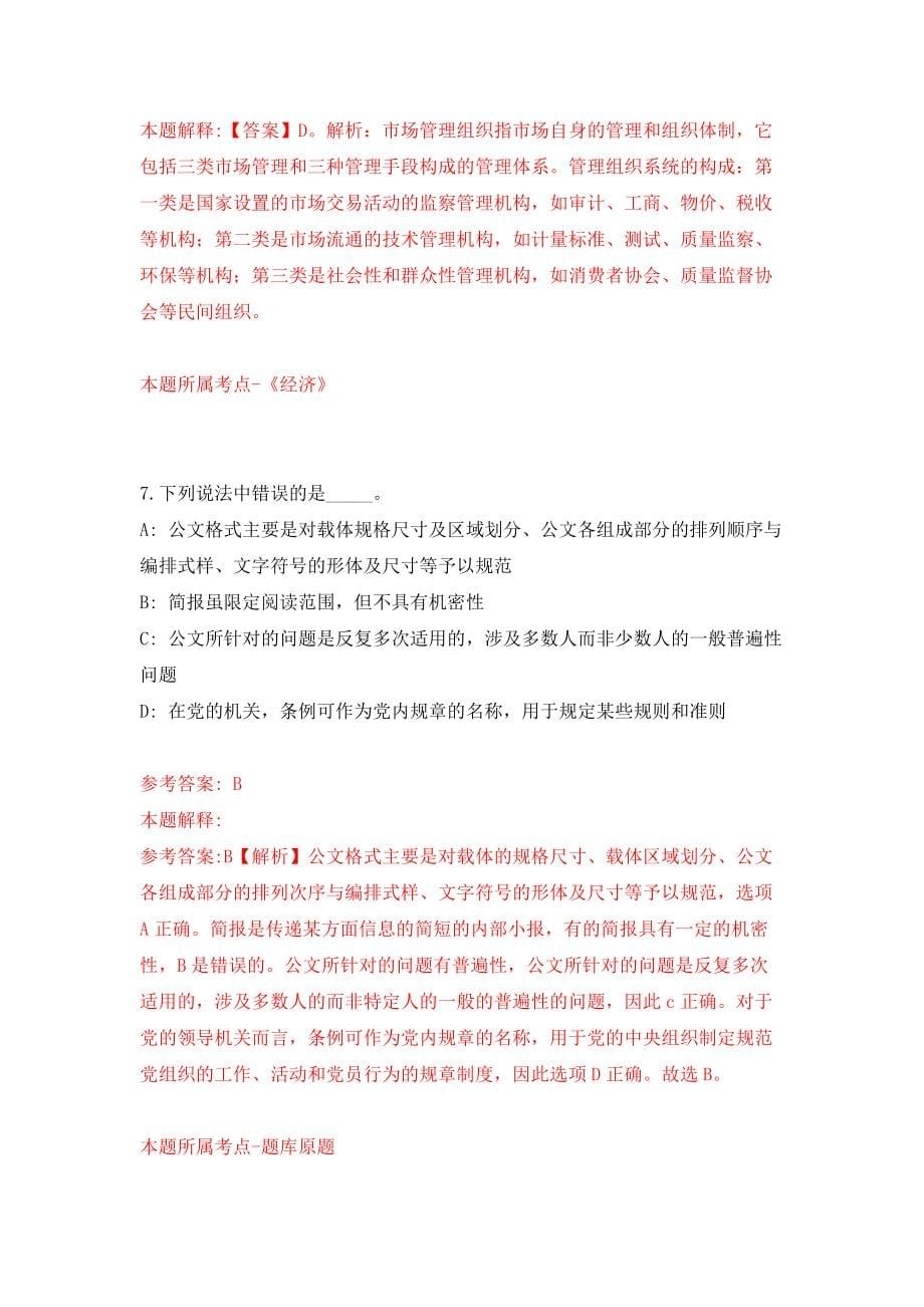 2022年内蒙古赤峰宁城县招考聘用社区工作者33人模拟卷（内含100题）_第5页