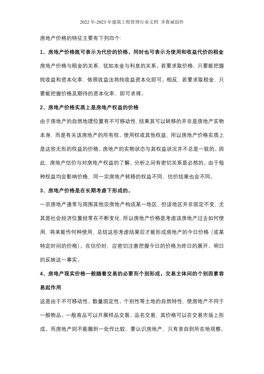 第三章 房地产交易知识(4)_第2页