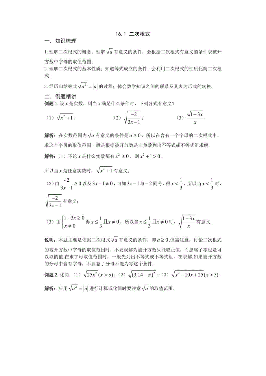 初二八年级数学题目汇总_第1页