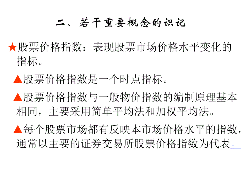 金融市场机制课件_第3页