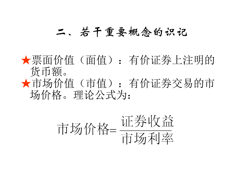 金融市场机制课件_第4页