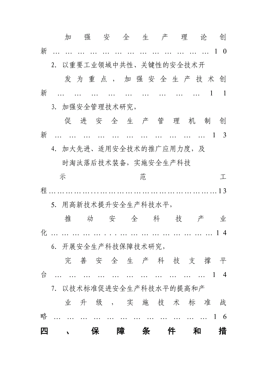 石油化工及危险化学品领域研究报告(doc 32页)_第3页