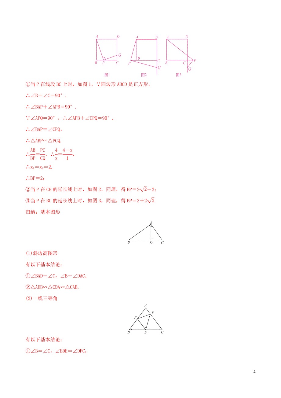 2020年中考数学考点总动员第28讲图形的相似与位似含解析_第4页