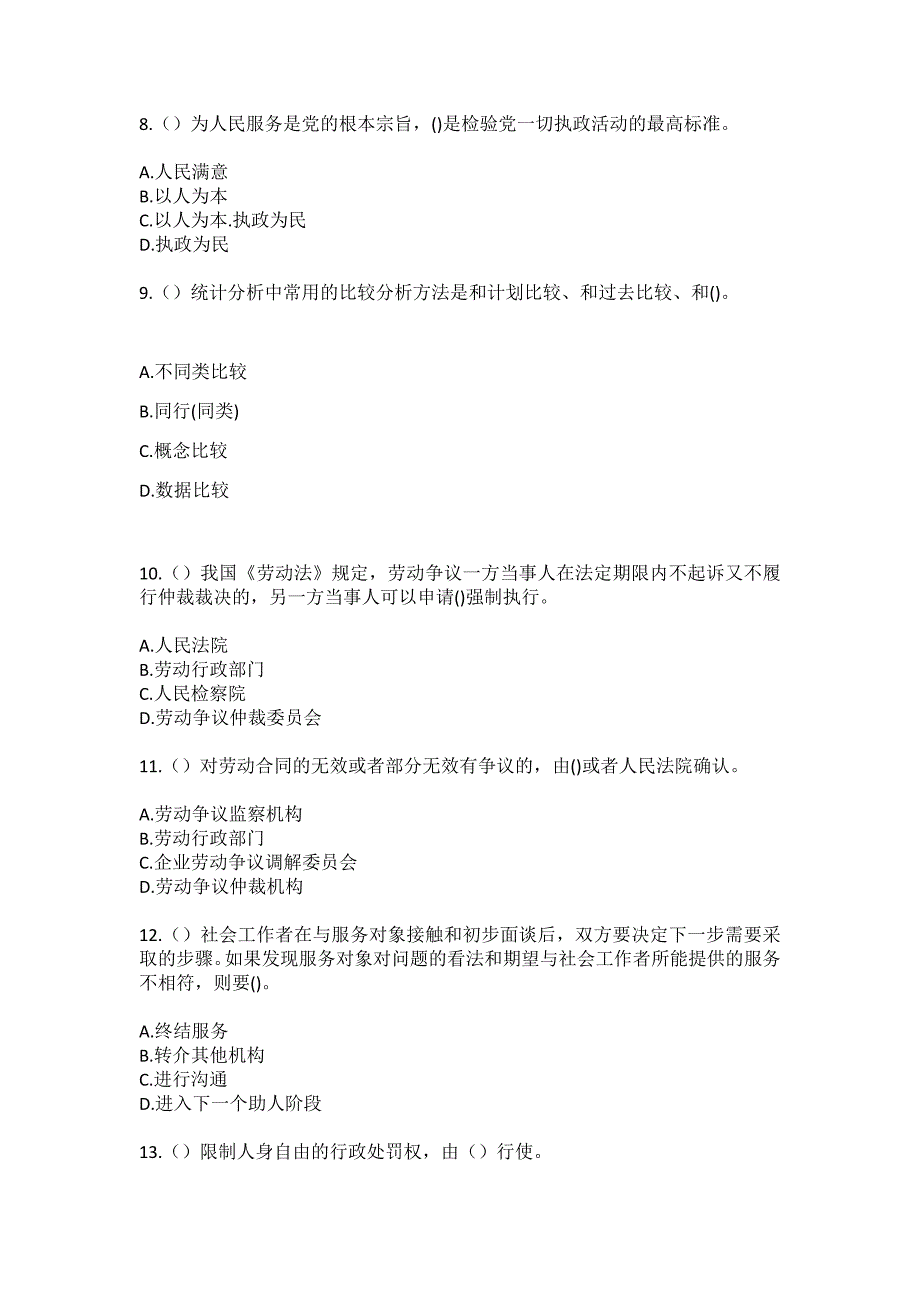 2023年山东省济宁市泗水县圣水峪镇小北山村社区工作人员（综合考点共100题）模拟测试练习题含答案_第3页