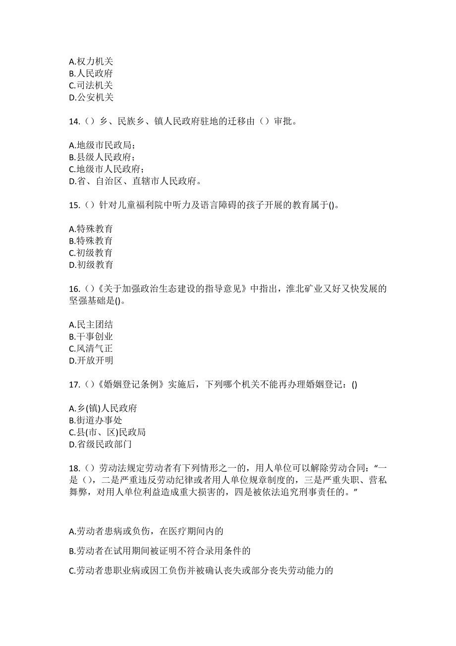 2023年山东省济宁市泗水县圣水峪镇小北山村社区工作人员（综合考点共100题）模拟测试练习题含答案_第4页