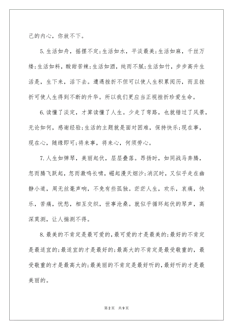 2023年人生感悟唯美短语.docx_第2页