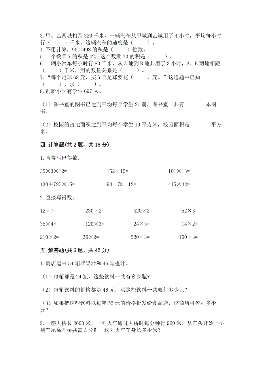 北京版四年级上册数学第二单元-乘法-测试卷【研优卷】.docx_第2页