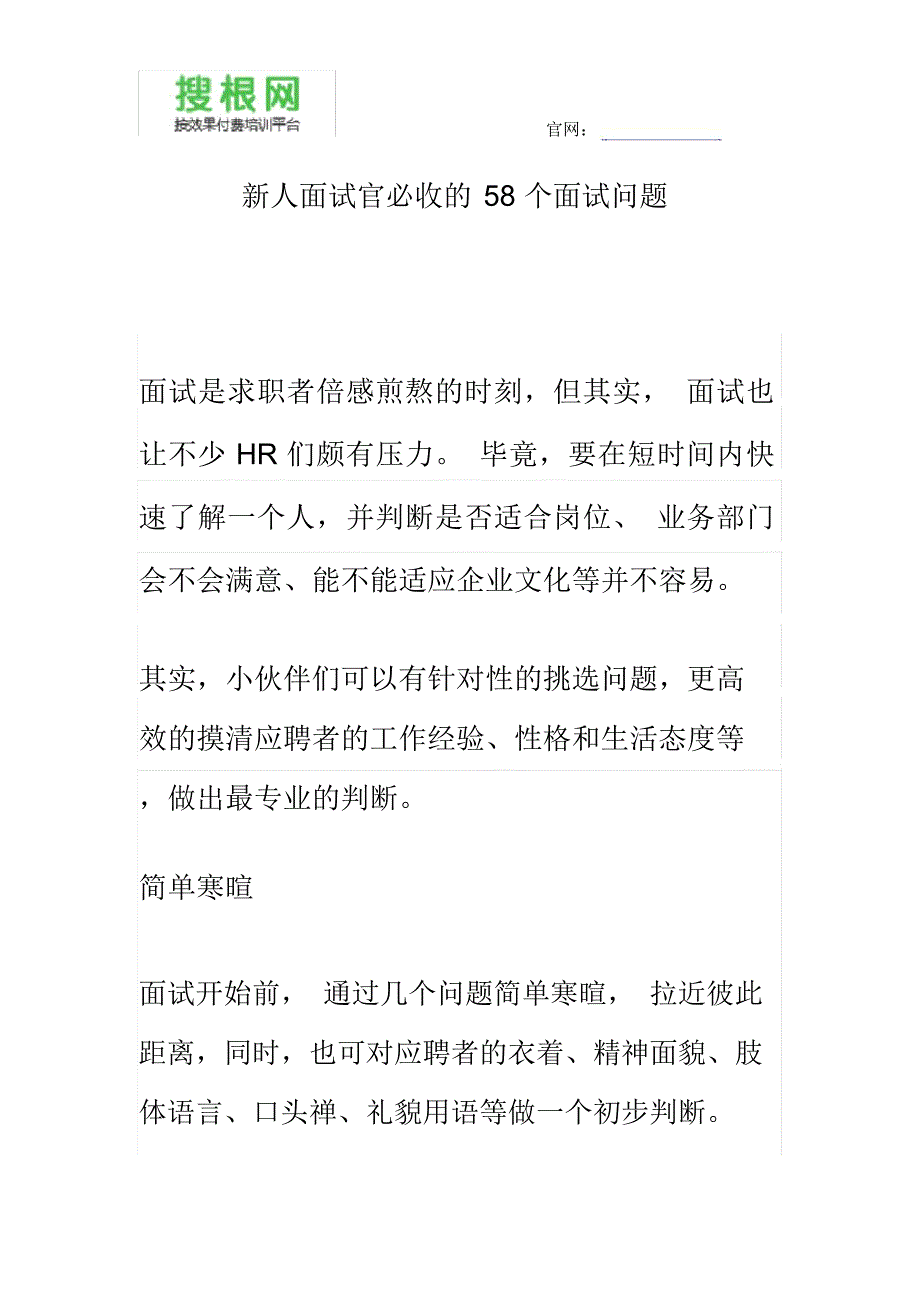 新人面试官必收的58个面试问题_第2页