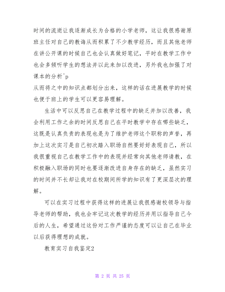 教育实习自我鉴定集合15篇.doc_第2页