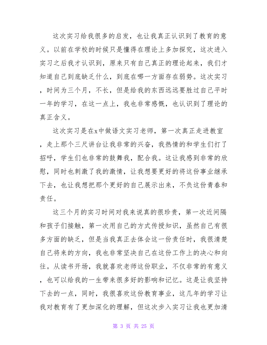 教育实习自我鉴定集合15篇.doc_第3页