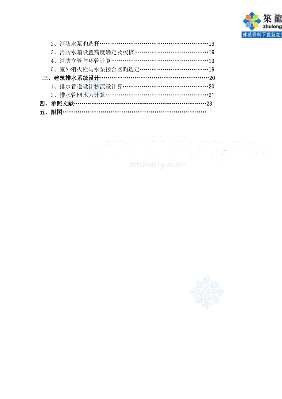 南京职工大学办公楼建筑给排水课程设计_第2页