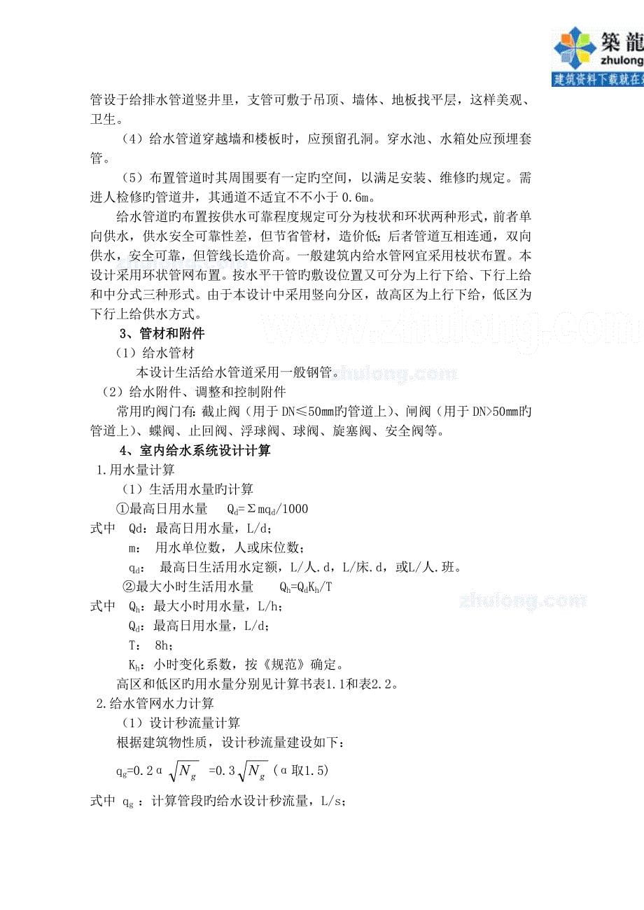 南京职工大学办公楼建筑给排水课程设计_第5页