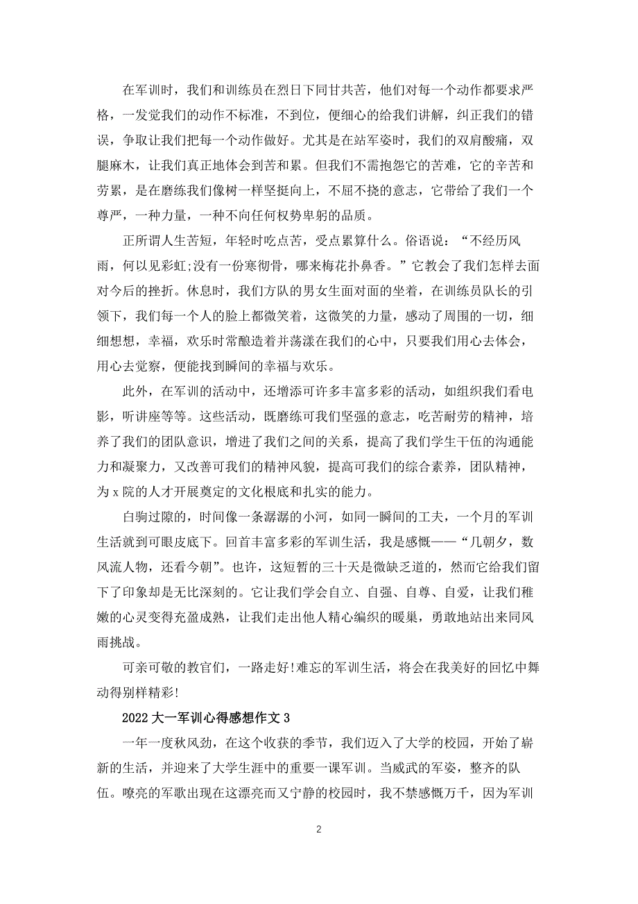 2022大一军训心得感想作文5篇_第2页