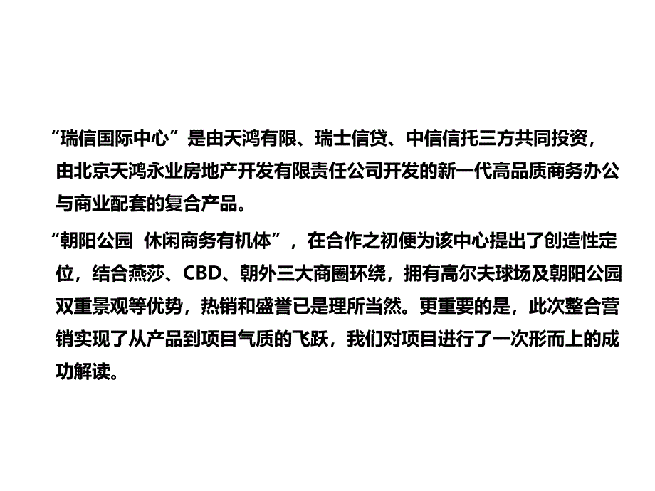 商业商务及综合体项目操盘经验分享_第4页