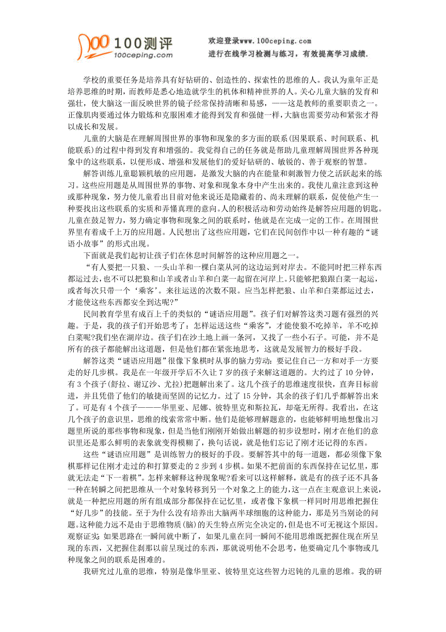 中考数学学校的重要任务是培养具有好钻研的创造性的探索性的思维的人_第1页