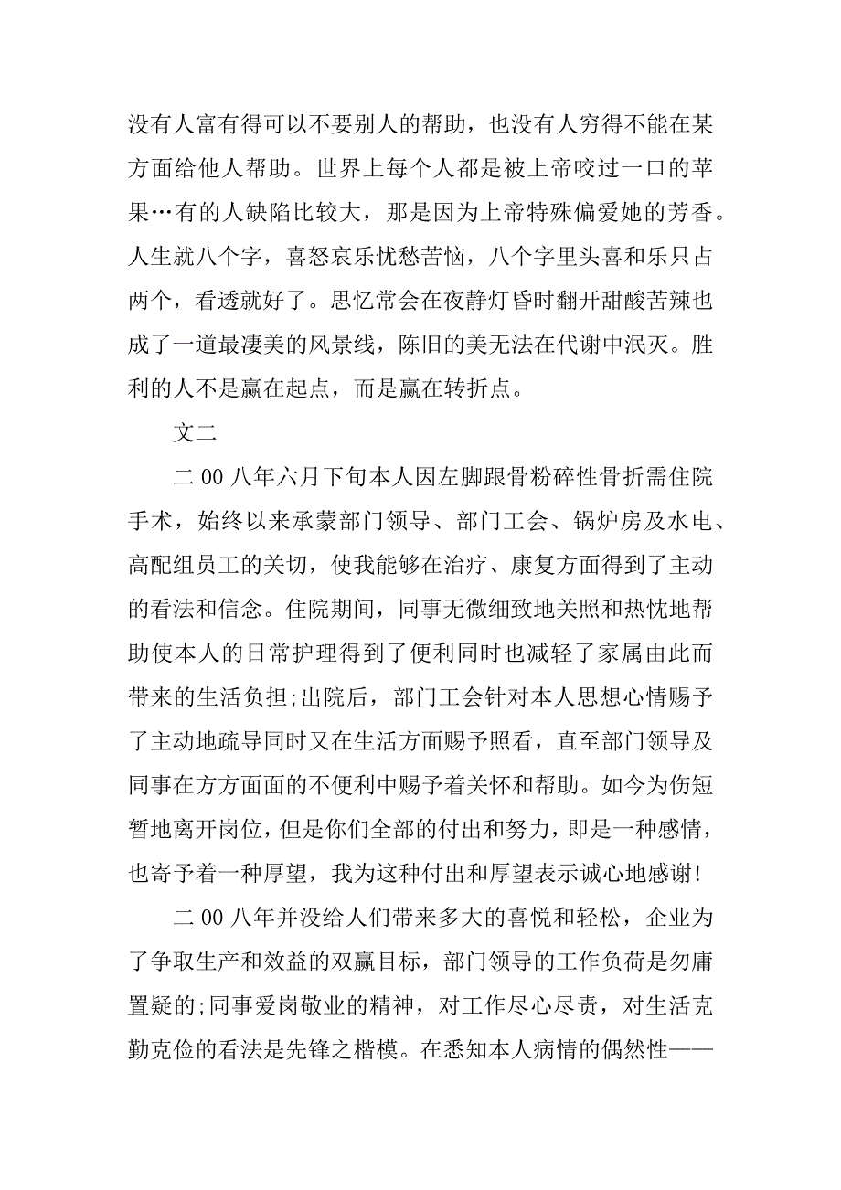 2023年感谢答谢词(精选2篇)_第2页