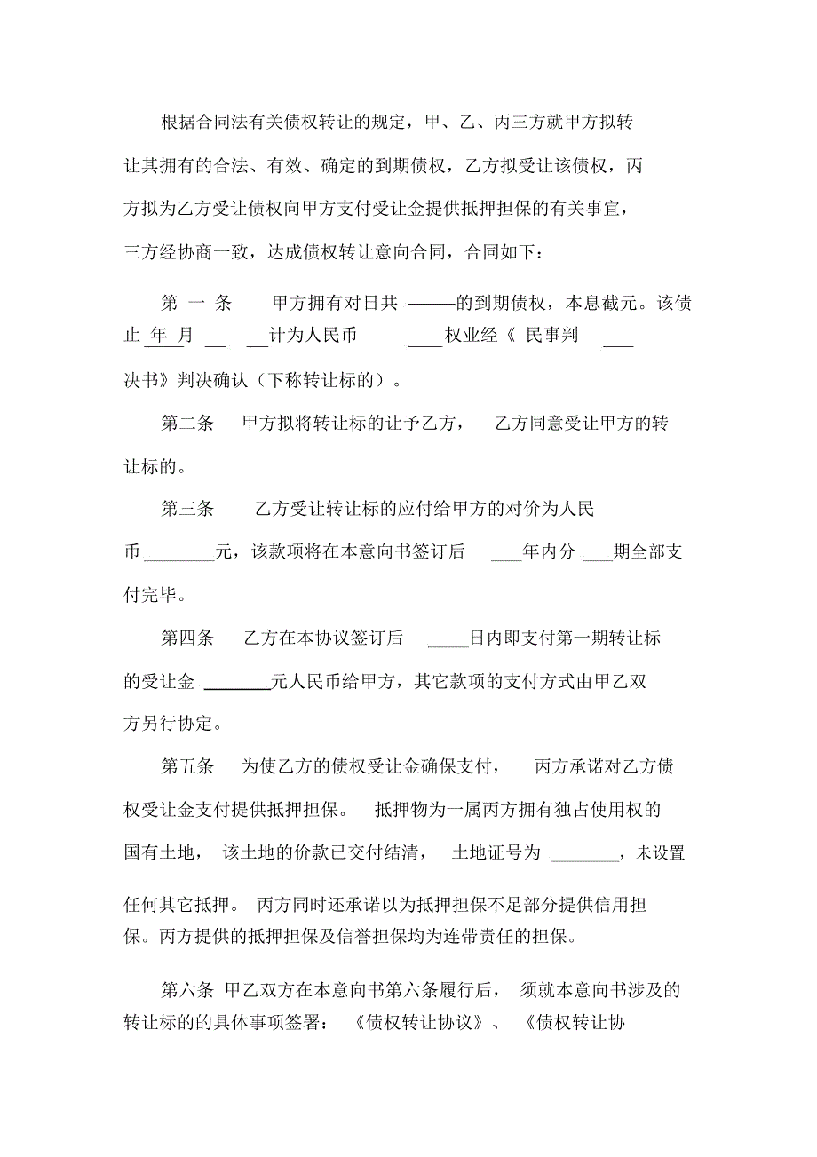 债权转让协议书范本_第2页