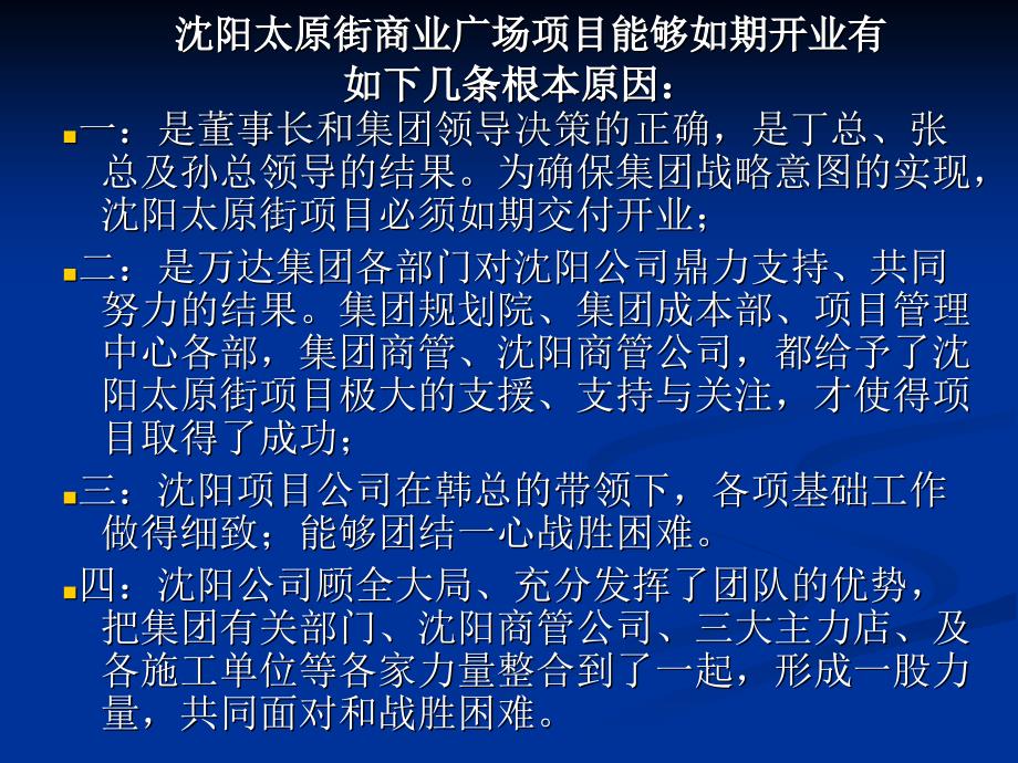 万达沈阳太原街商业广场项目复盘总结56p_第4页