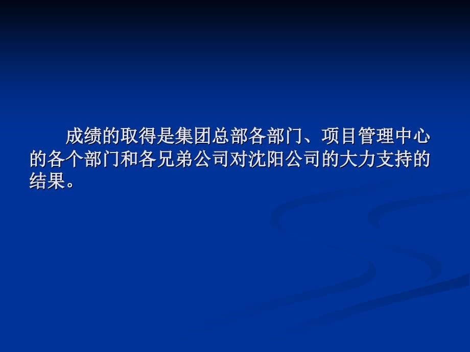 万达沈阳太原街商业广场项目复盘总结56p_第5页