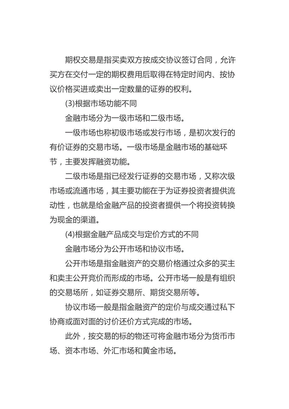 2021年初级银行从业《银行管理》考试重要考点汇总3_第3页