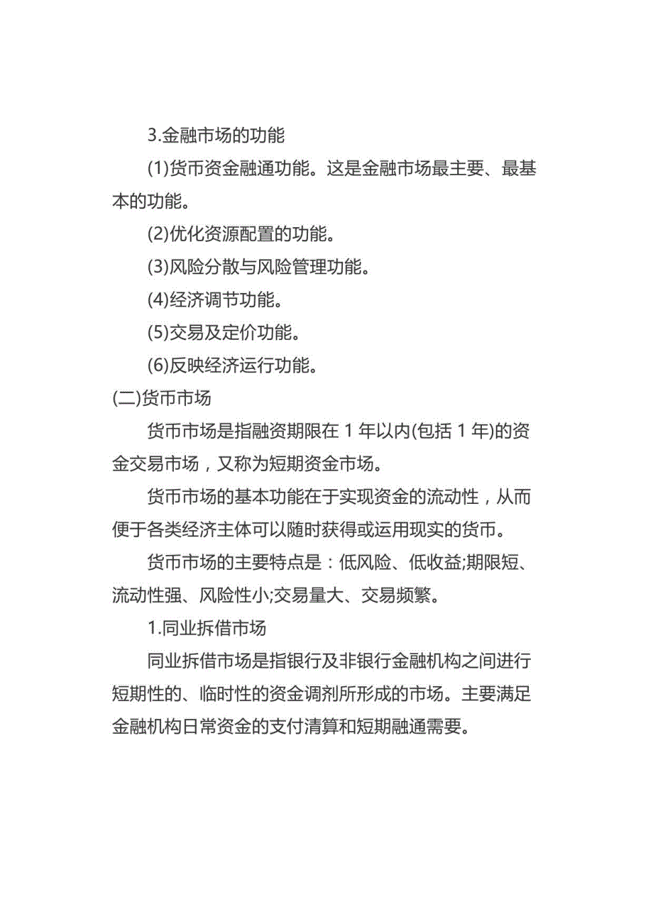 2021年初级银行从业《银行管理》考试重要考点汇总3_第4页