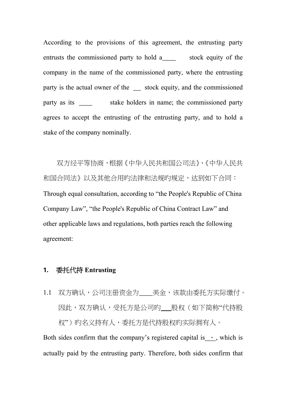 新版代持股协议_第2页