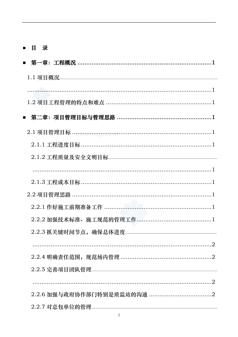 工程项目实施策划书_第2页