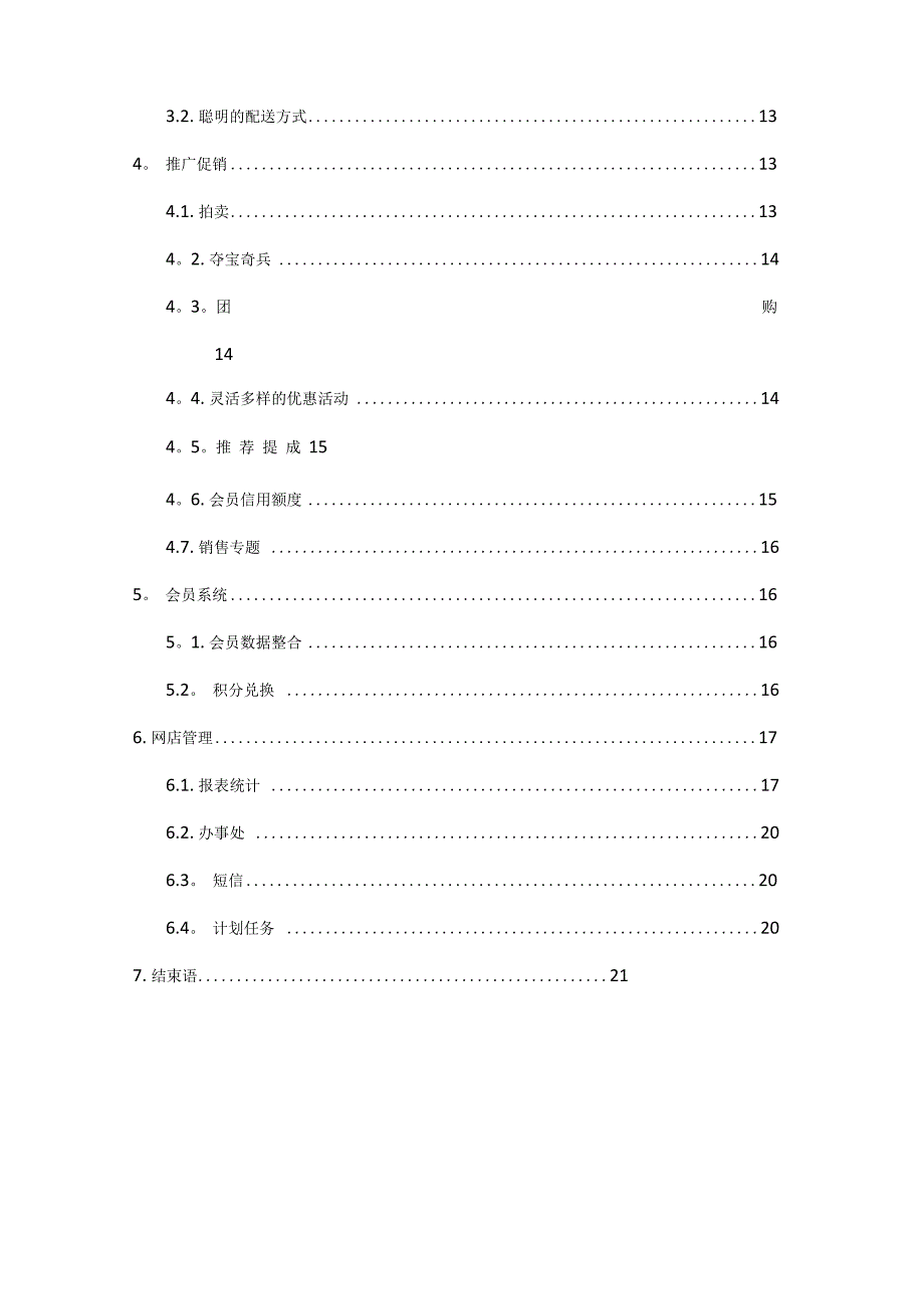 ECShop电子商务平台(网上商城)功能介绍_第3页