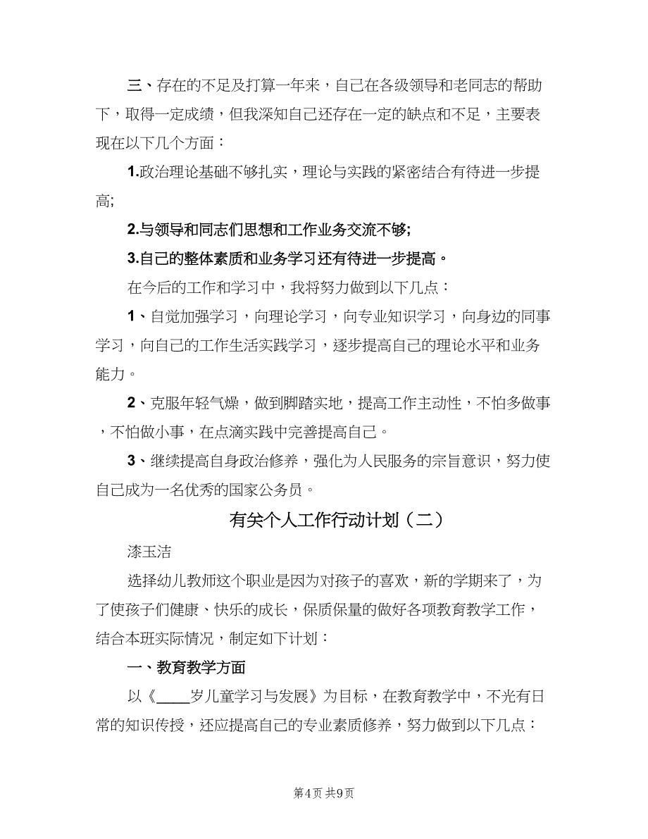 有关个人工作行动计划（三篇）.doc_第4页