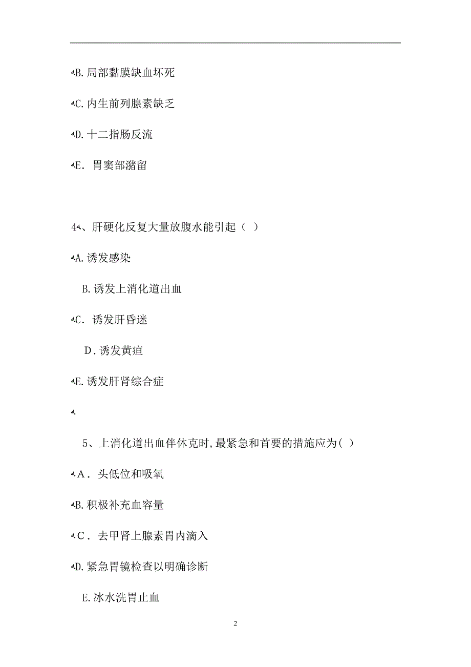 电大护理学电大本科内科护理学试题一试题_第2页