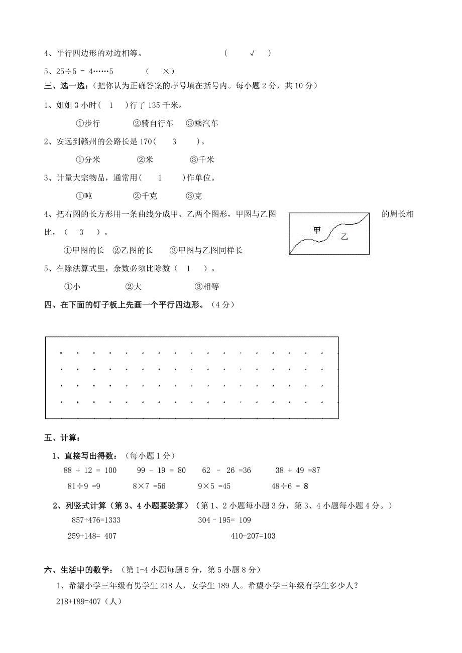 小学数学三年级上册期中测试卷(人教版三年级上)(数学)_第5页