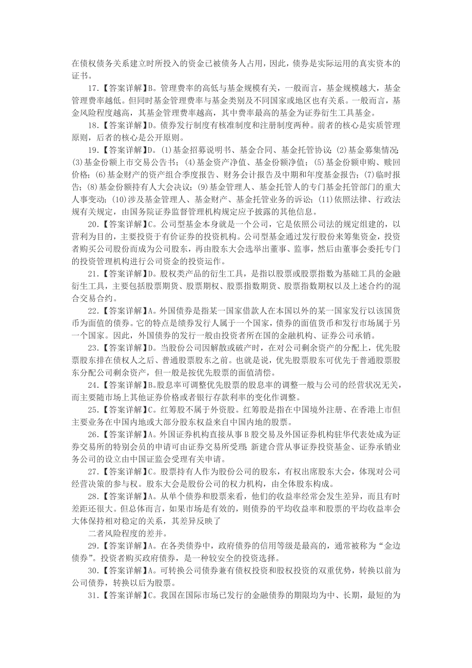 上海证券从业资格考试《市场基础知识》真题答案_第2页