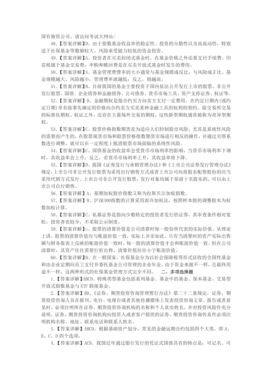 上海证券从业资格考试《市场基础知识》真题答案_第4页