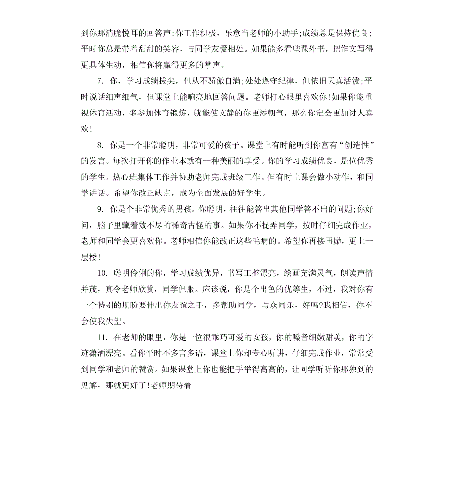 初二教师对同学的评语_第2页