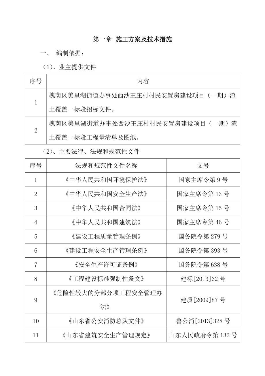 西沙渣土覆盖一标段施工方案培训资料_第1页